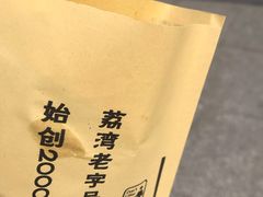 -成裕雪糕店(士多店)