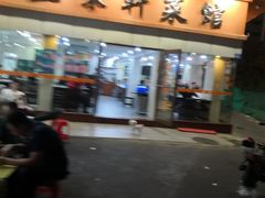 门面-五味轩菜馆(向西村西区108号楼店)