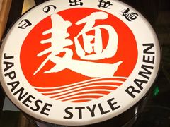 -日出拉面(望京店)