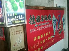 -挂旗柴锅鸡(蚌山区嘉年华店)