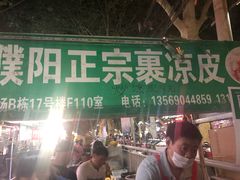 -健康路夜市