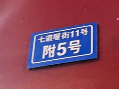 -满江红串串香(七道堰街店)