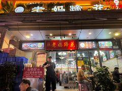 -王婆婆老妈蹄花川菜馆·非物质文化遗产(太古里一店)