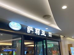 门面-萨莉亚意式餐厅(大宁音乐广场店)