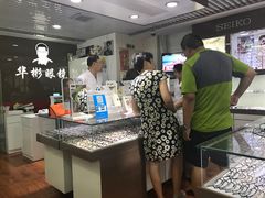 -华彬眼镜专业渐进配镜(潘家园店)