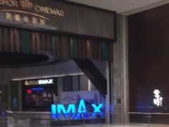 -英皇电影城(平安金融中心IMAX激光店)