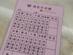 -合意桐坑牛肉粿·鲜牛肉火锅(嵩山总店)