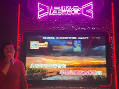 -星聚会KTV(上海东方渔人码头店)