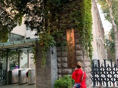 -中央戏剧学院(东城校区)