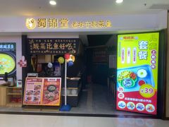 -蜀锦堂·川味现炒(襄阳武商汇店)