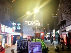 -东西巷