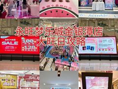 -永旺梦乐城(金银潭店)