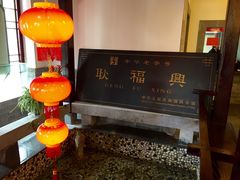 -耿福兴(凤凰美食街店)