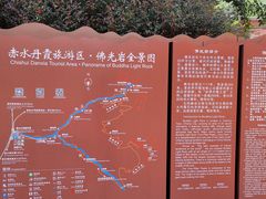 -赤水丹霞旅游区·佛光岩