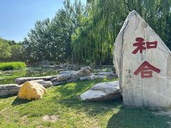 -河北省园博园