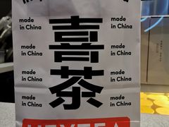 -喜茶(合肥中环城店)
