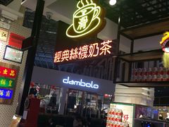 门面-美芝莲(钻汇广场店)