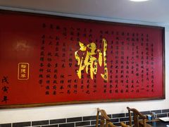 -裕德孚·非遗手切涮羊肉(东直门内大街店)