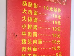 菜单-庙桥肠肠面
