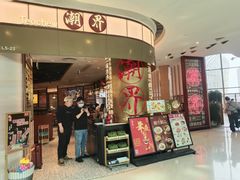 -潮界(虹桥新天地店)