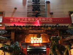 -昆虫窝子·特色云南菜(拓东路总店)