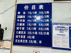 -刘臣街燃面