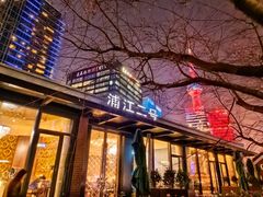 -浦江二号·独栋江景餐厅(滨江大道店)