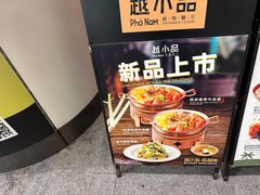 -越小品·越南餐厅(万科里店)