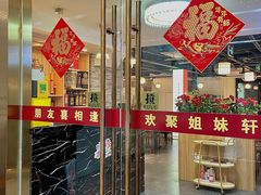 -潮人姐妹轩(海宁路店)