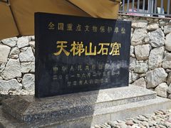 -天梯山