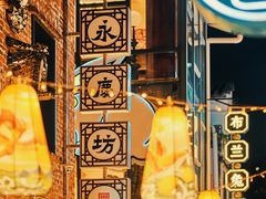 -广州西关永庆坊旅游区