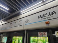 -陆家浜路(地铁站)
