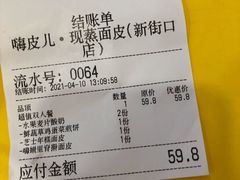 -嗨皮儿·现蒸面皮(抄纸巷店)
