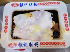 -银记肠粉店(北京路店)