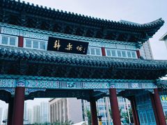 -韩乐坊