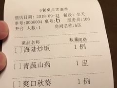 账单-枣子树素餐厅(铂金城店)