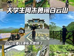 -洛阳白云山景区