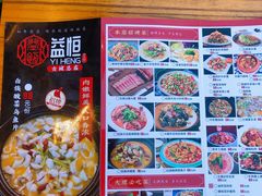-益恒饭店乡间白族菜(古城总店)
