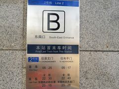 -前门(地铁站)