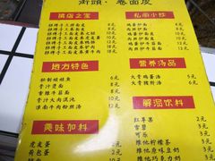 -小竖点徽派卷面皮(洪都店)