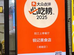 -锐记美食店·现捞海鲜(闸坡店)