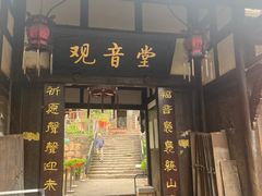 -五凤溪古镇