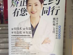 -美可普口腔医院(东街分店)