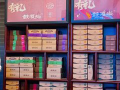 -鼓浪屿牌馅饼(大同路店)