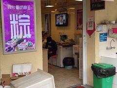 门面-璐坊粽王(复兴中路店)
