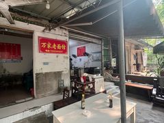 -万家面(重庆建川博物馆兵工商业街店)