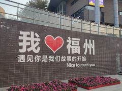 -福道