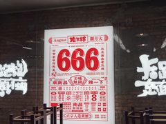 -老三样·旧食新味(船山路店)