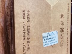 -鲍师傅糕点(春熙路店)