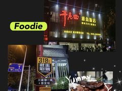 -干老四雅鱼饭店(滨江西路店)